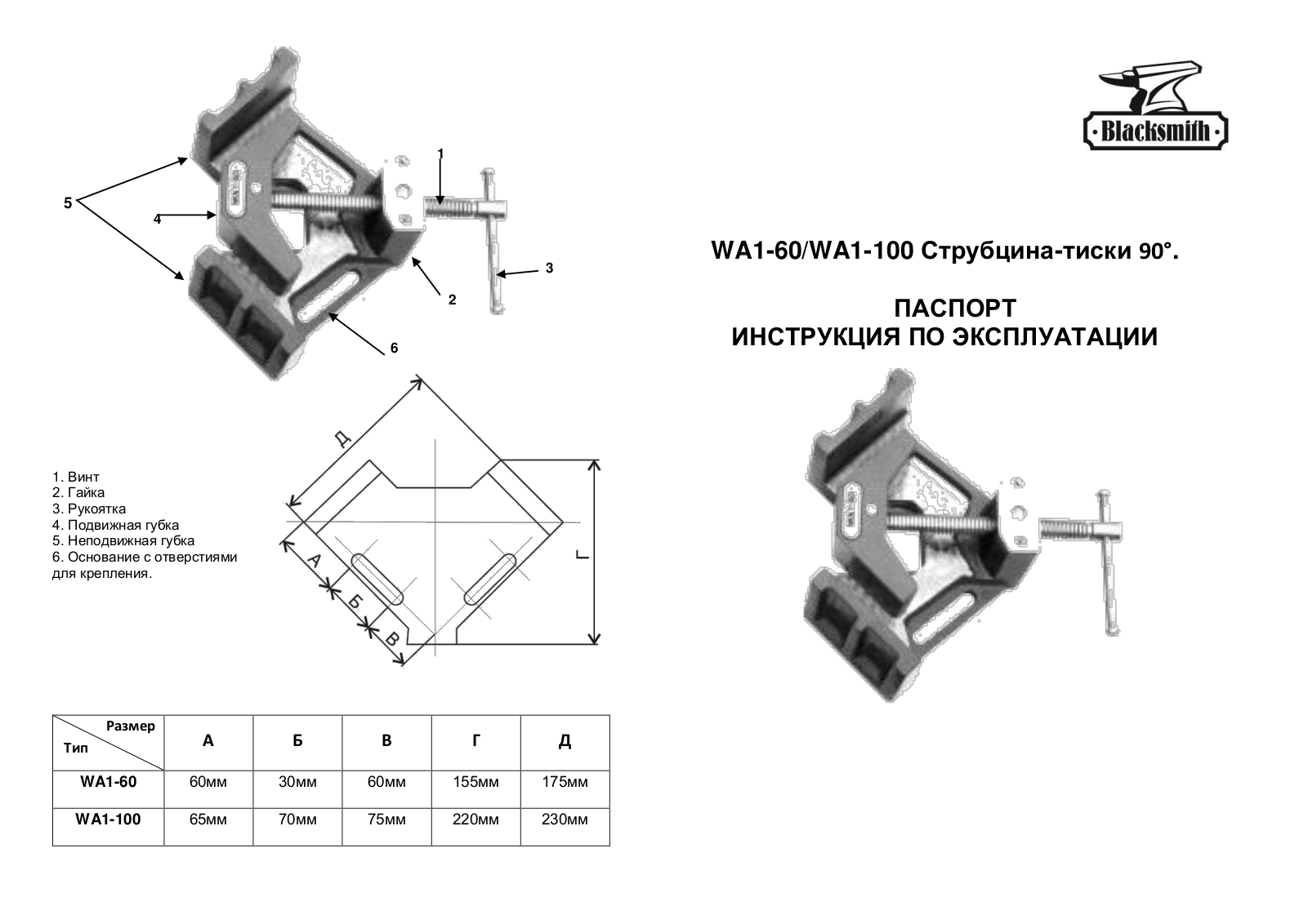 BLACKSMITH WA1-60, WA1-100 User manual - ManualMachine.com