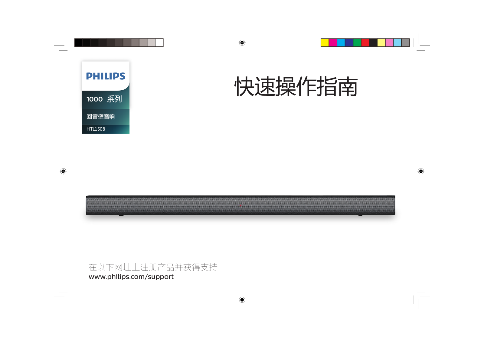 Philips HTL1508/93 Quick Start Guide - ManualMachine.com