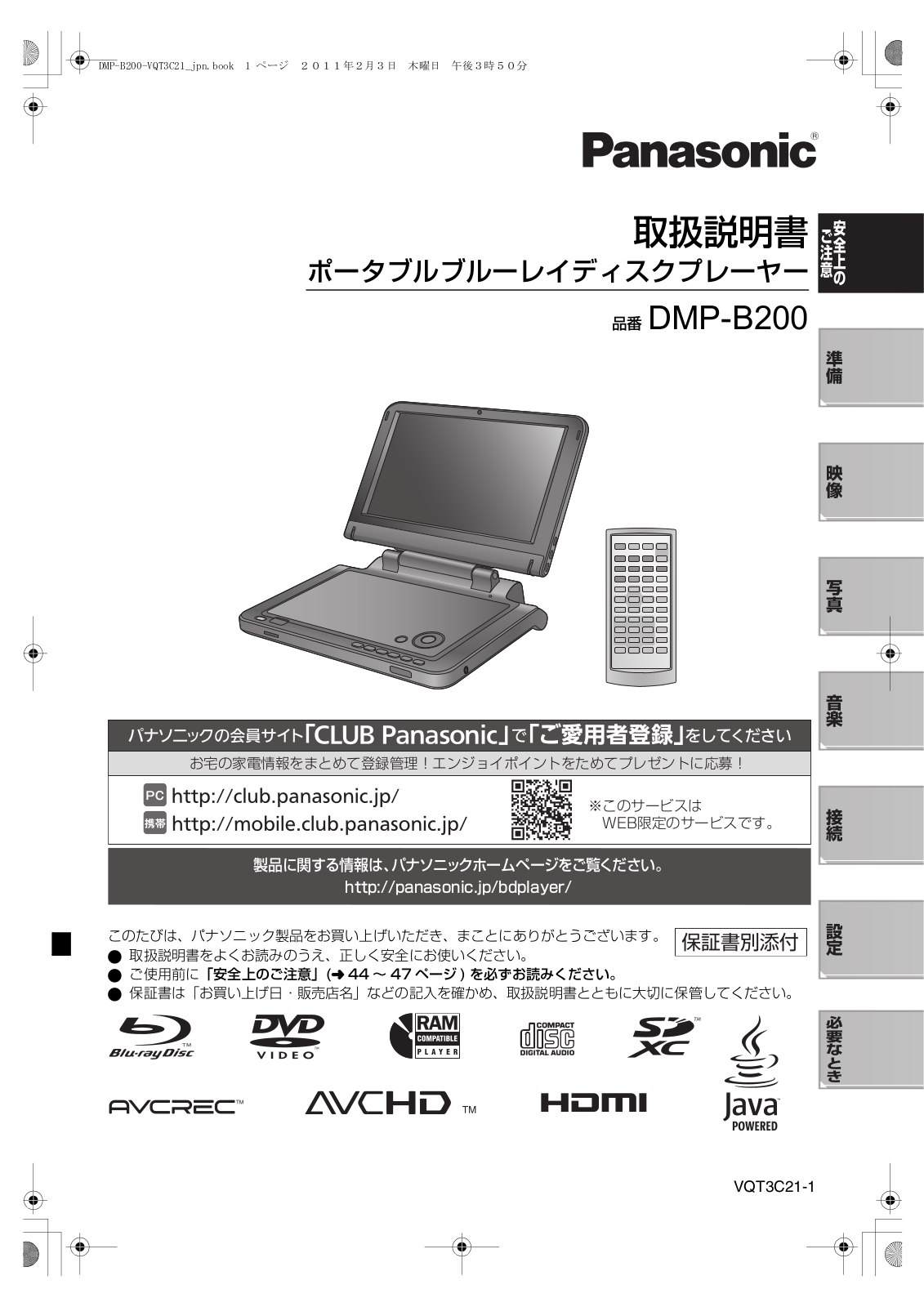 Panasonic DMP-B200 User Manual