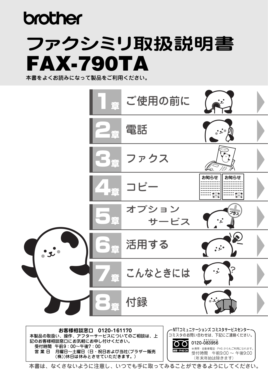 Brother FAX-790TA User manual