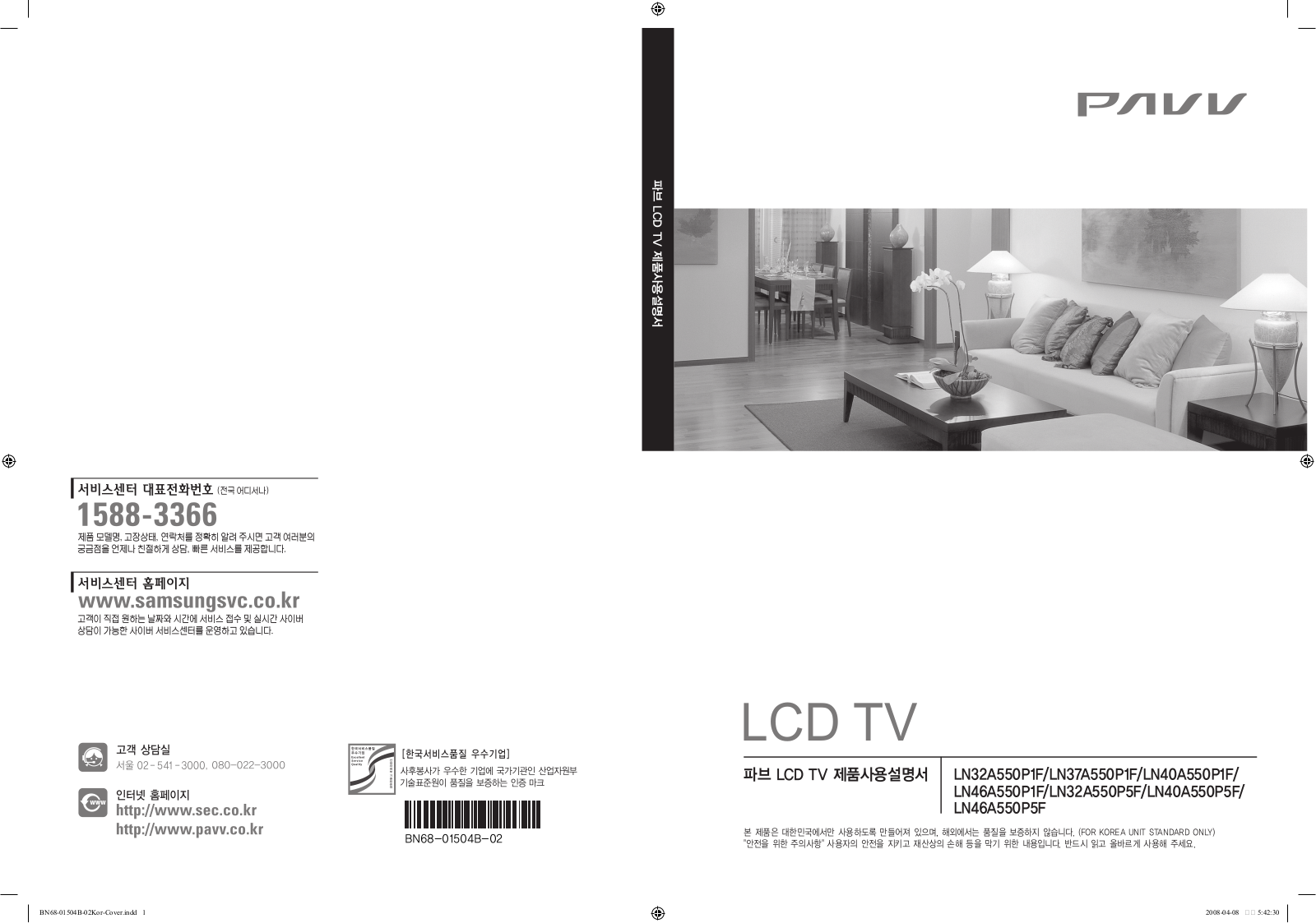 Samsung LN32A550P5F, LN40A550P5F, LN32A550P1F, LN46A550P5F User Manual