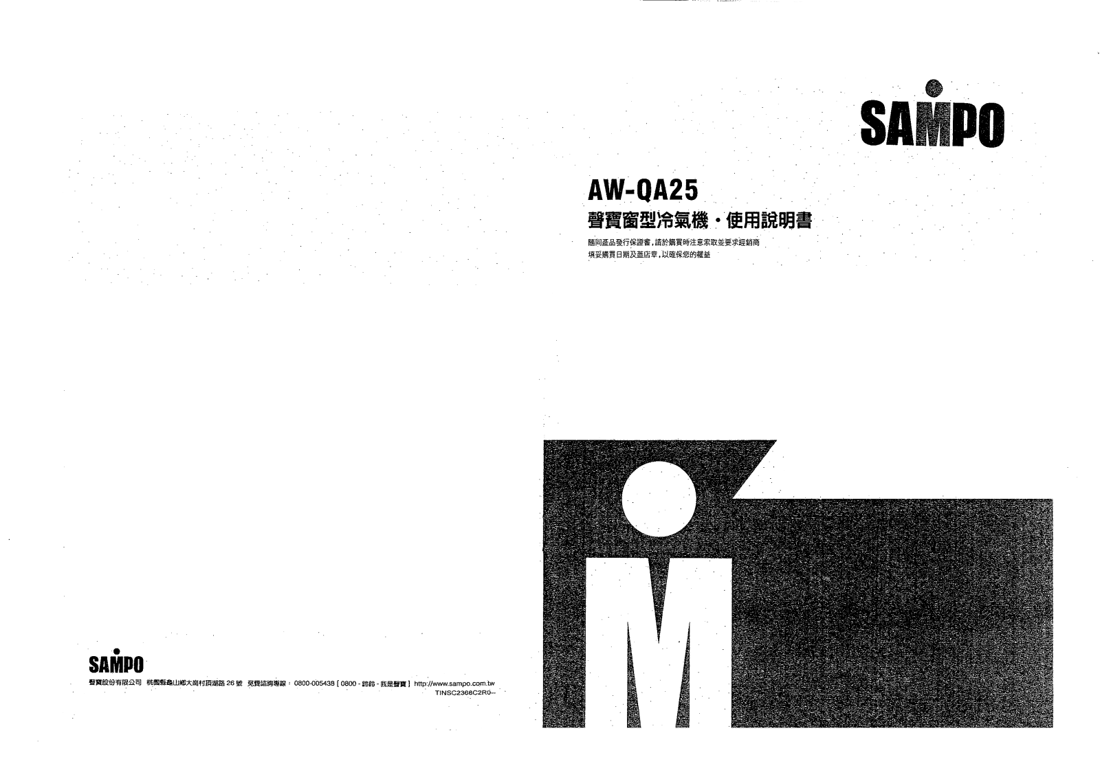 SAMPO AW-QA25 User Manual