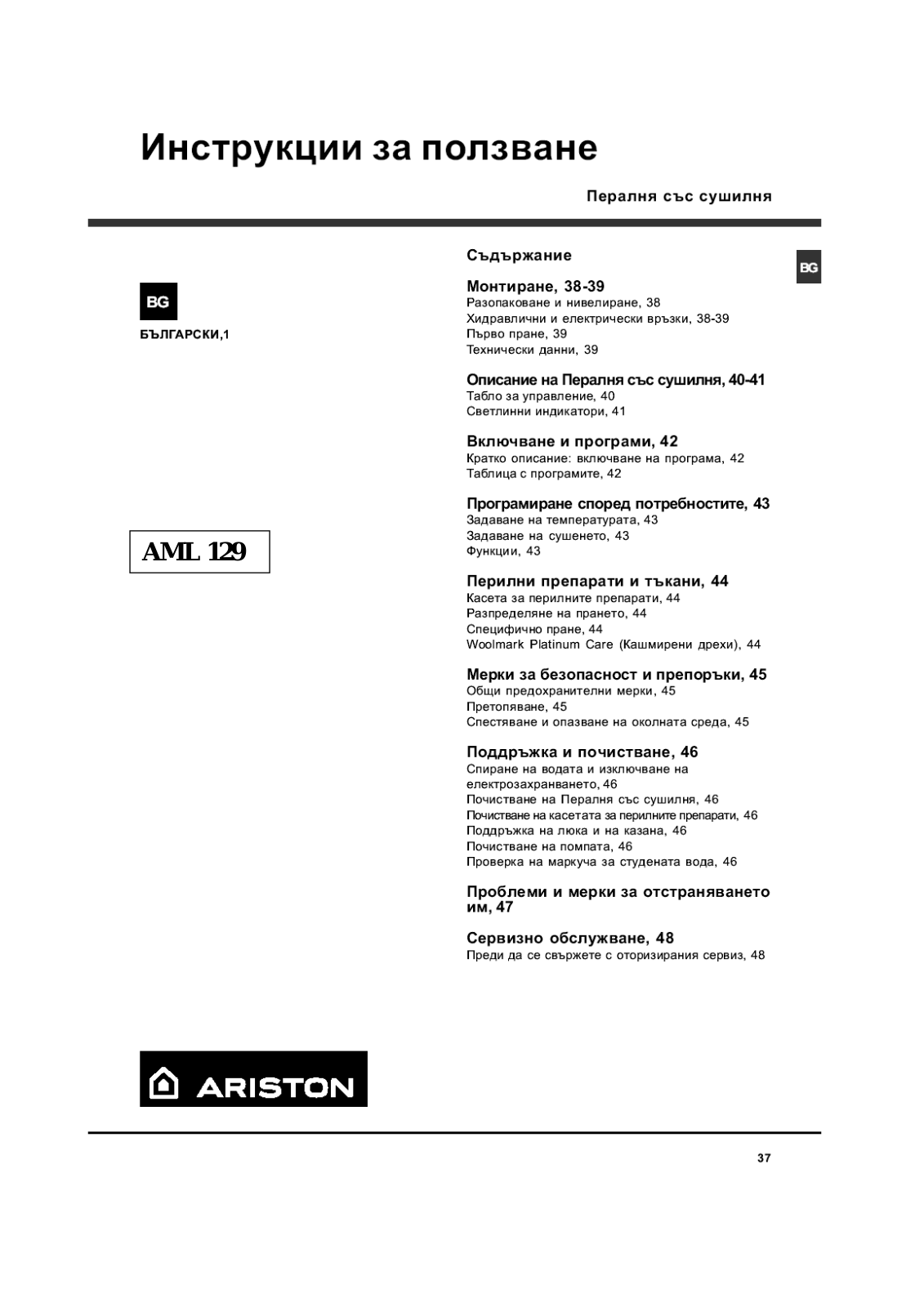 Hotpoint Ariston AML 129 User Manual