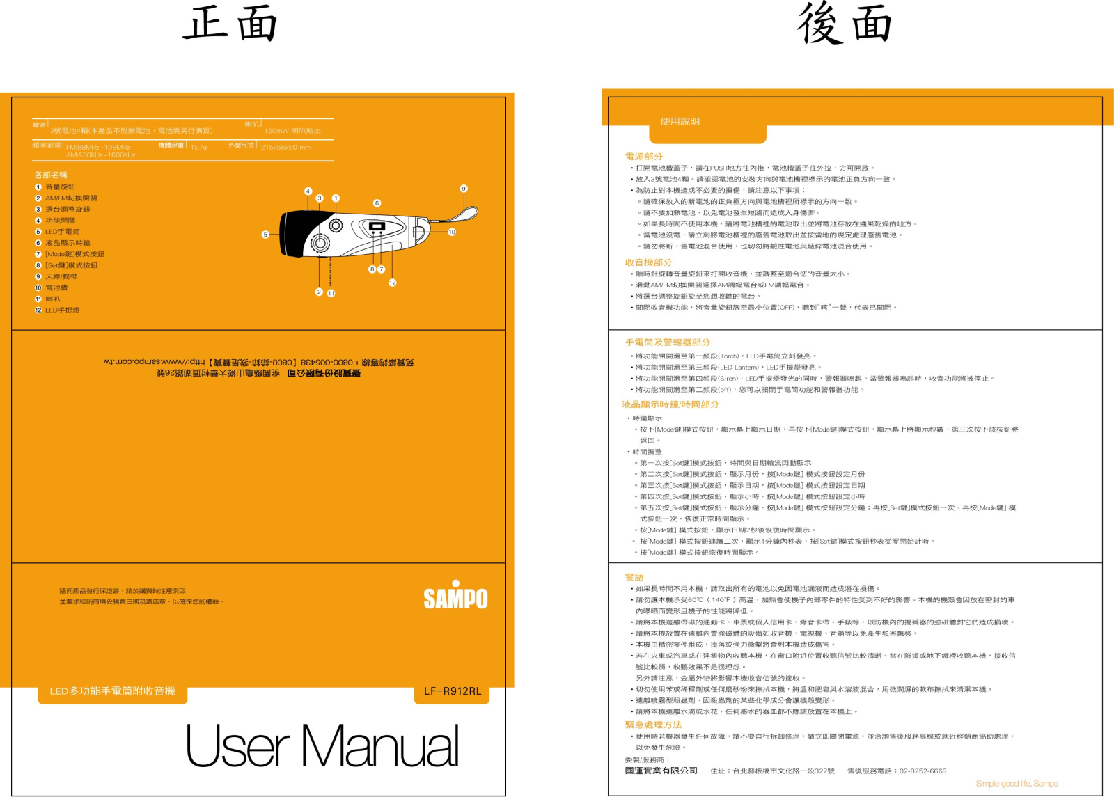 SAMPO LF-R912RL User Manual