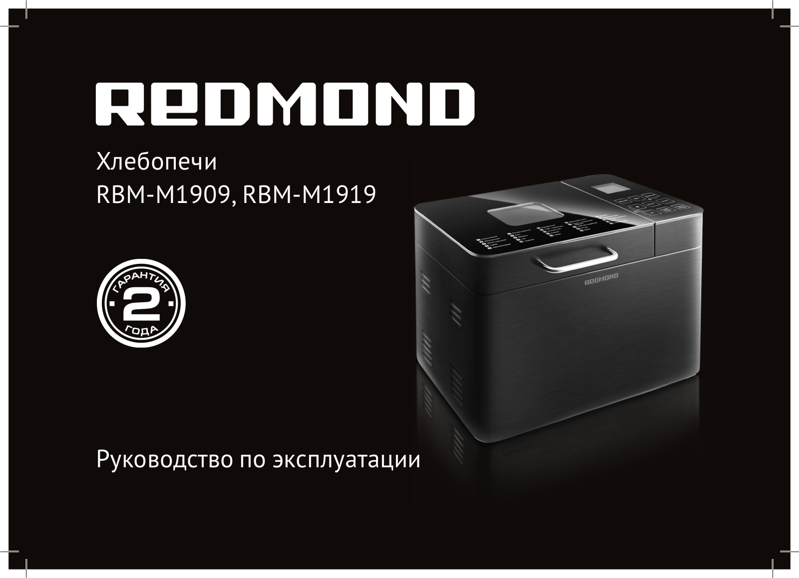 Redmond RMB-M1919 User Manual