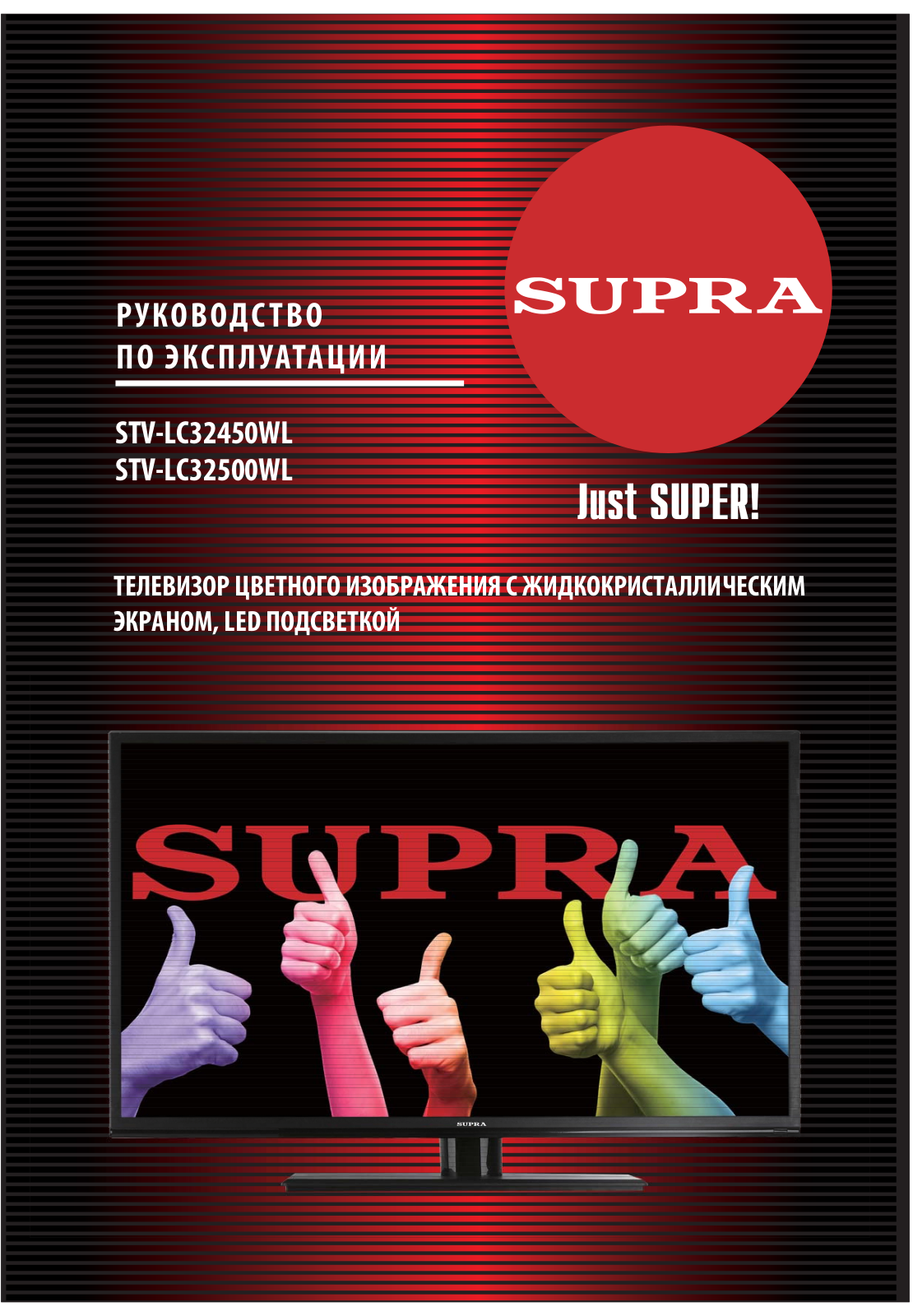 Supra STV-LC32450WL, STV-LC32500WL User manual