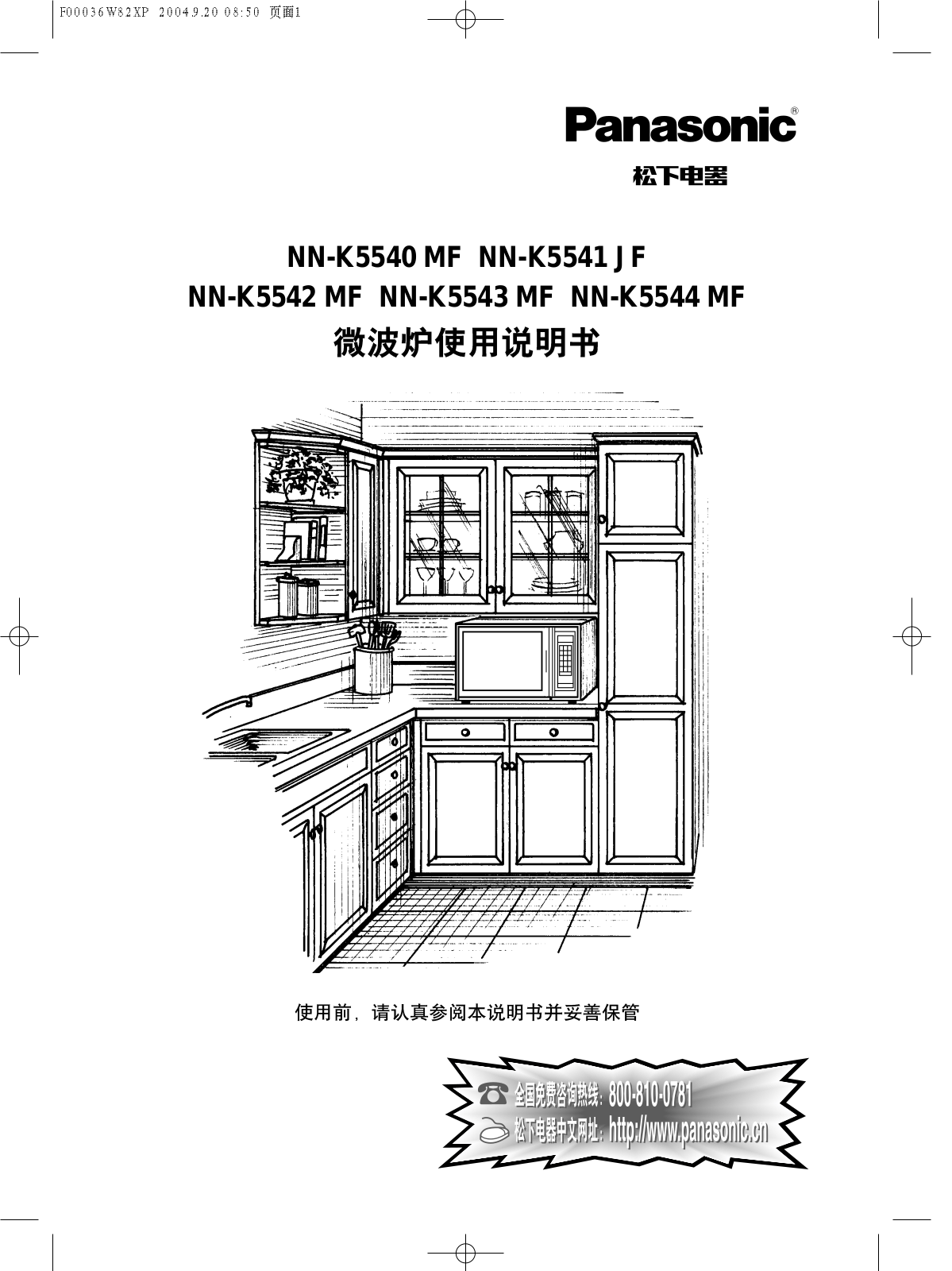 Panasonic NN-K5540 MF, NN-K5541 JF, NN-K5542 MF, NN-K5543 MF, NN-K5544 MF User Manual