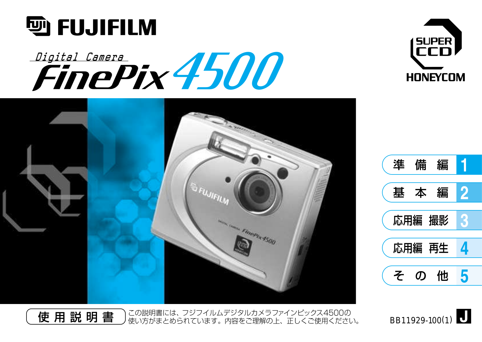 Fujifilm FinePix 4500 User Manual