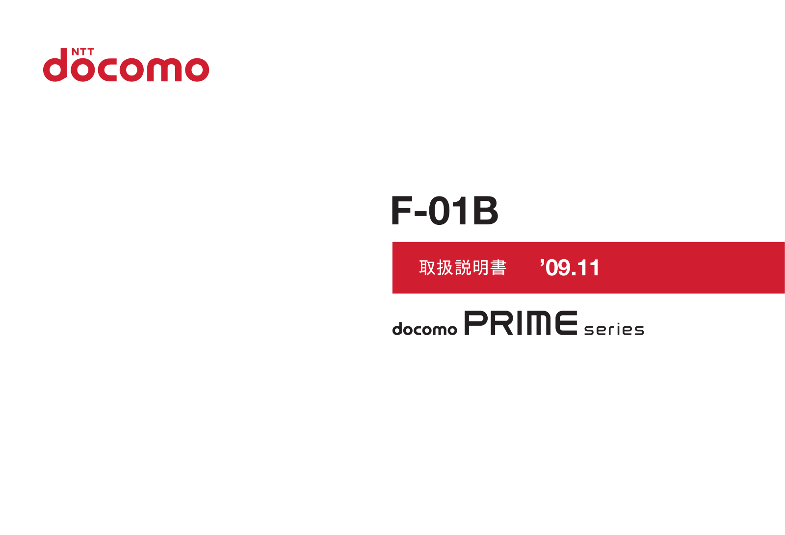 DoCoMo Prime F-01B User guide