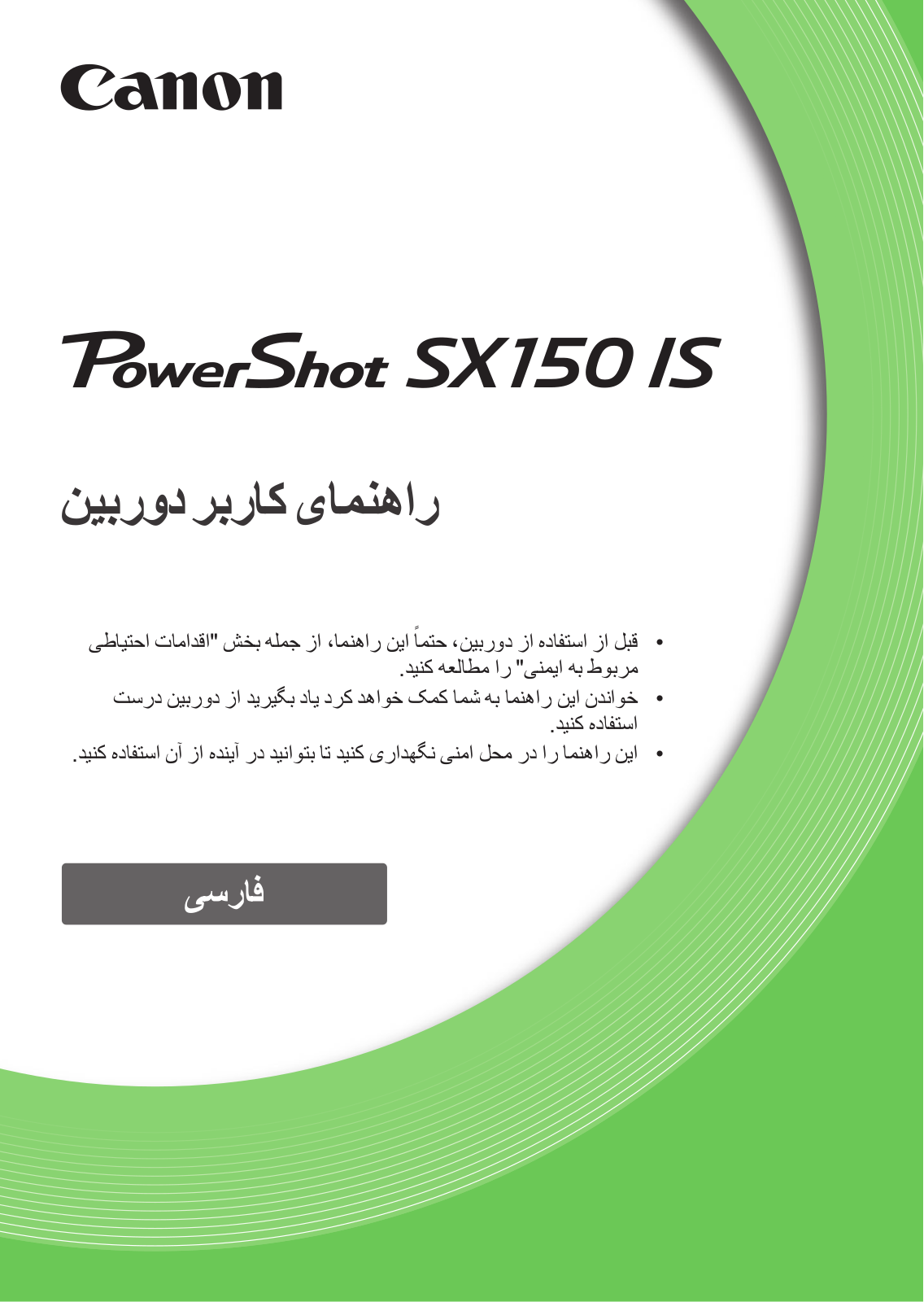 CANON SX150 IS User Manual