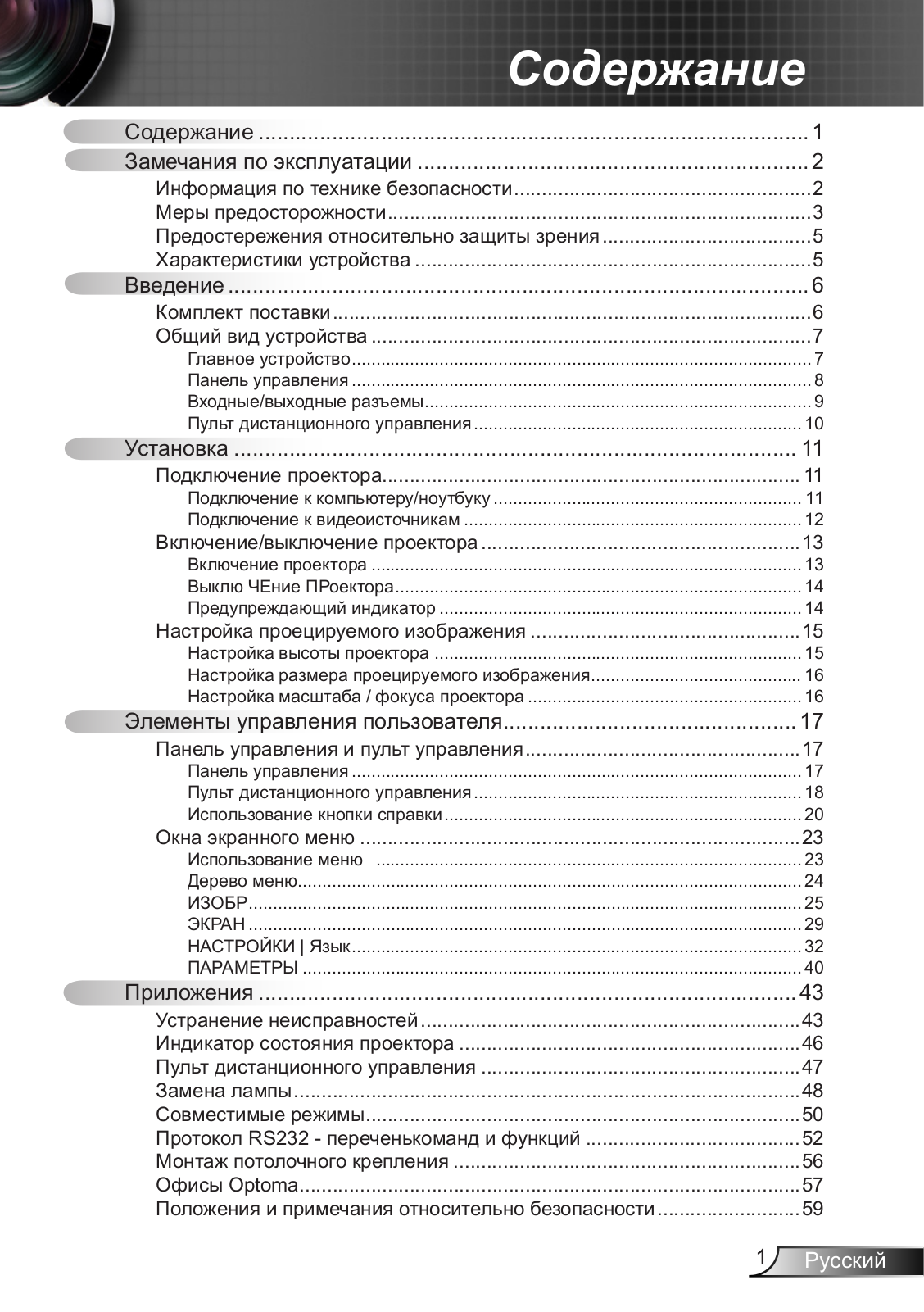 OPTOMA EH1020, DH1010 User Manual