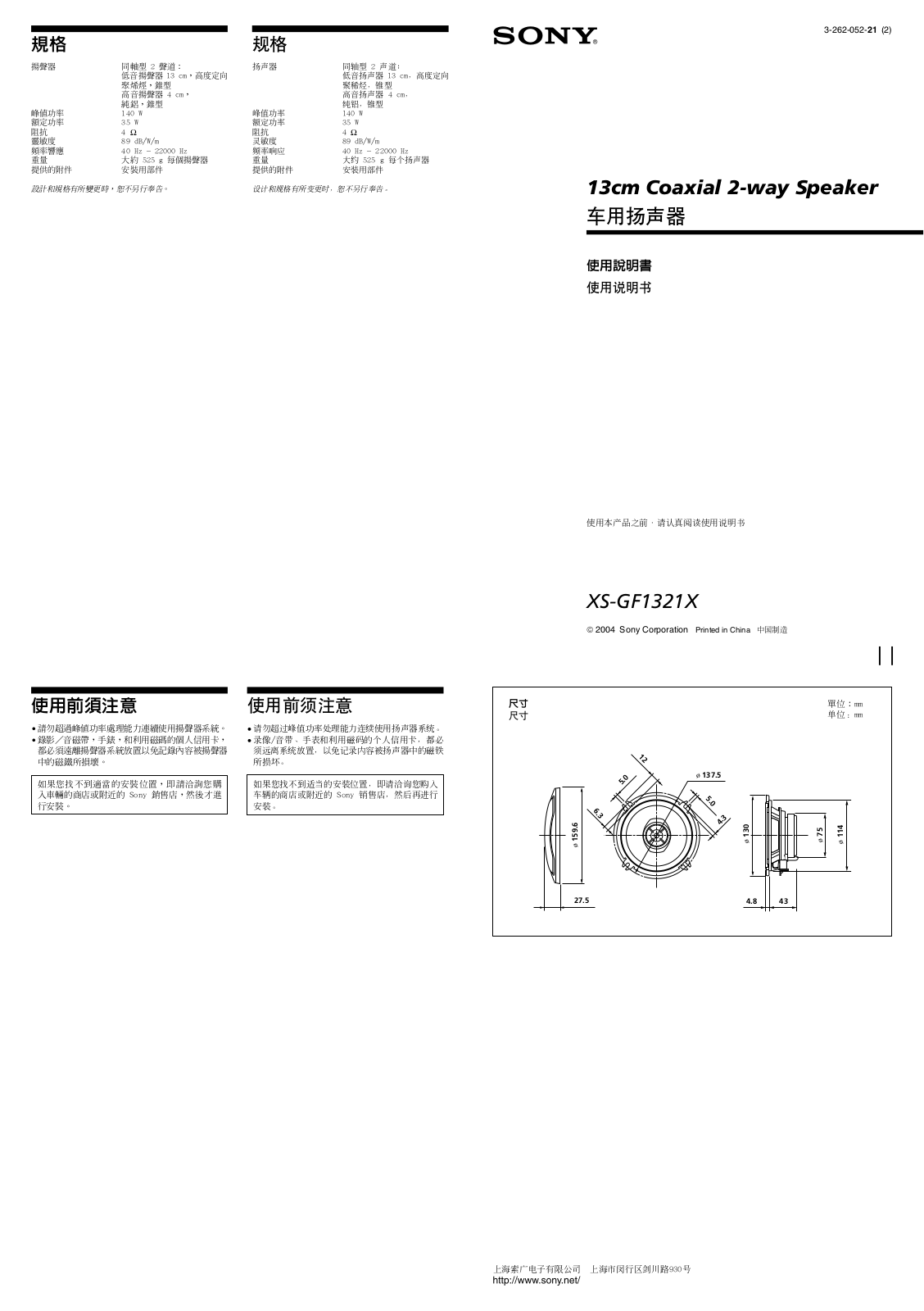 Sony XS-GF1321X Users guide - ManualMachine.com