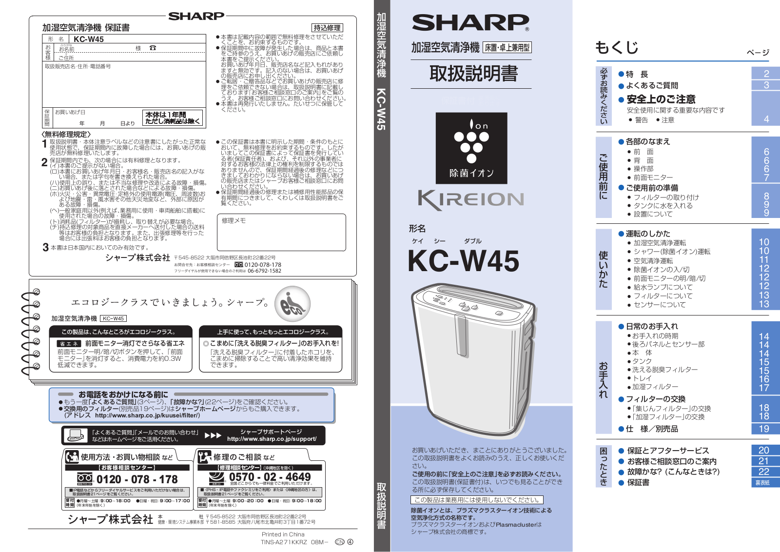 SHARP KC-W45 User Manual