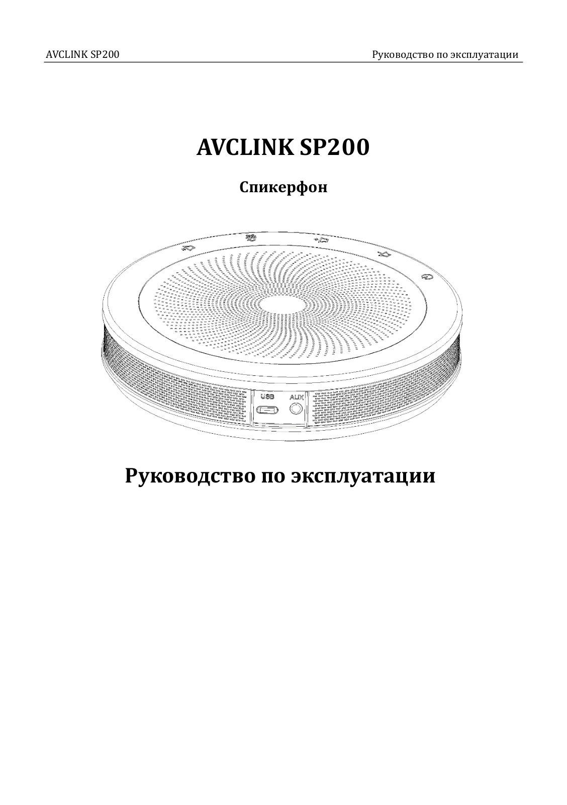 AVCLINK SP200 User guide - ManualMachine.com