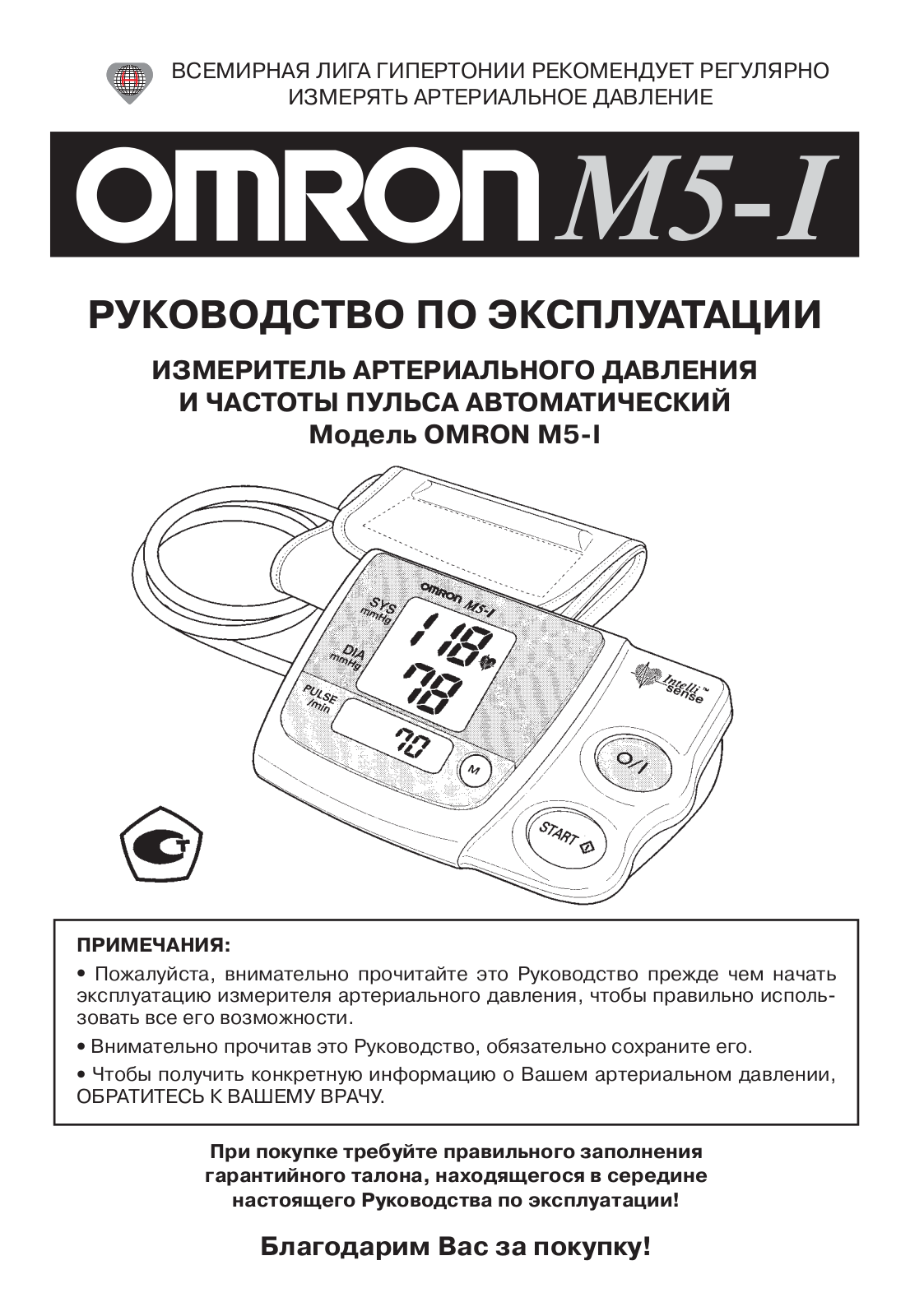 OMRON M5-I User Manual