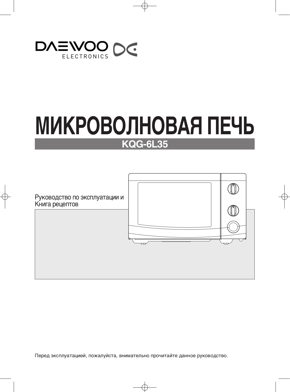 Daewoo KQG-6L35 User Manual