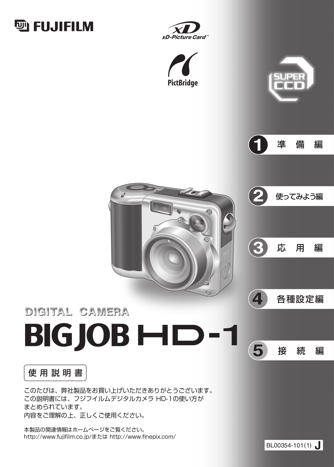 Fujifilm BIGJOB HD-1 User Manual