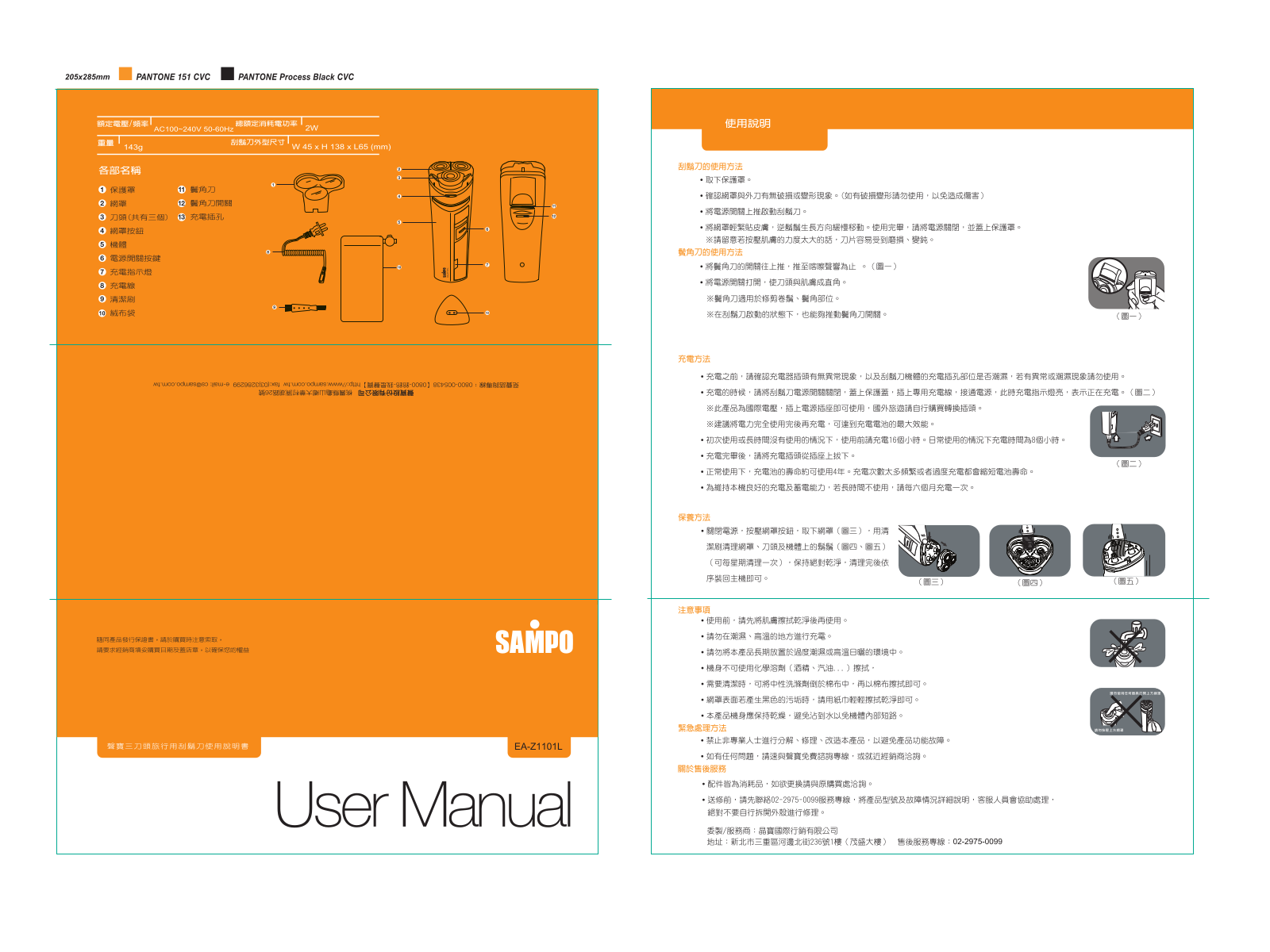 SAMPO EA-Z1101L User Manual