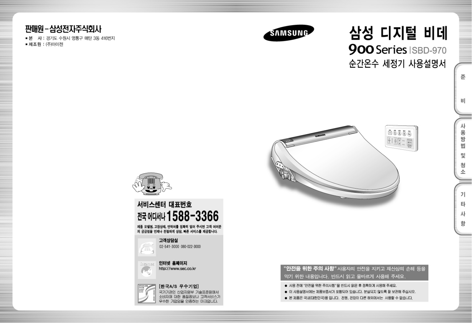 Samsung SBD-970 User Manual