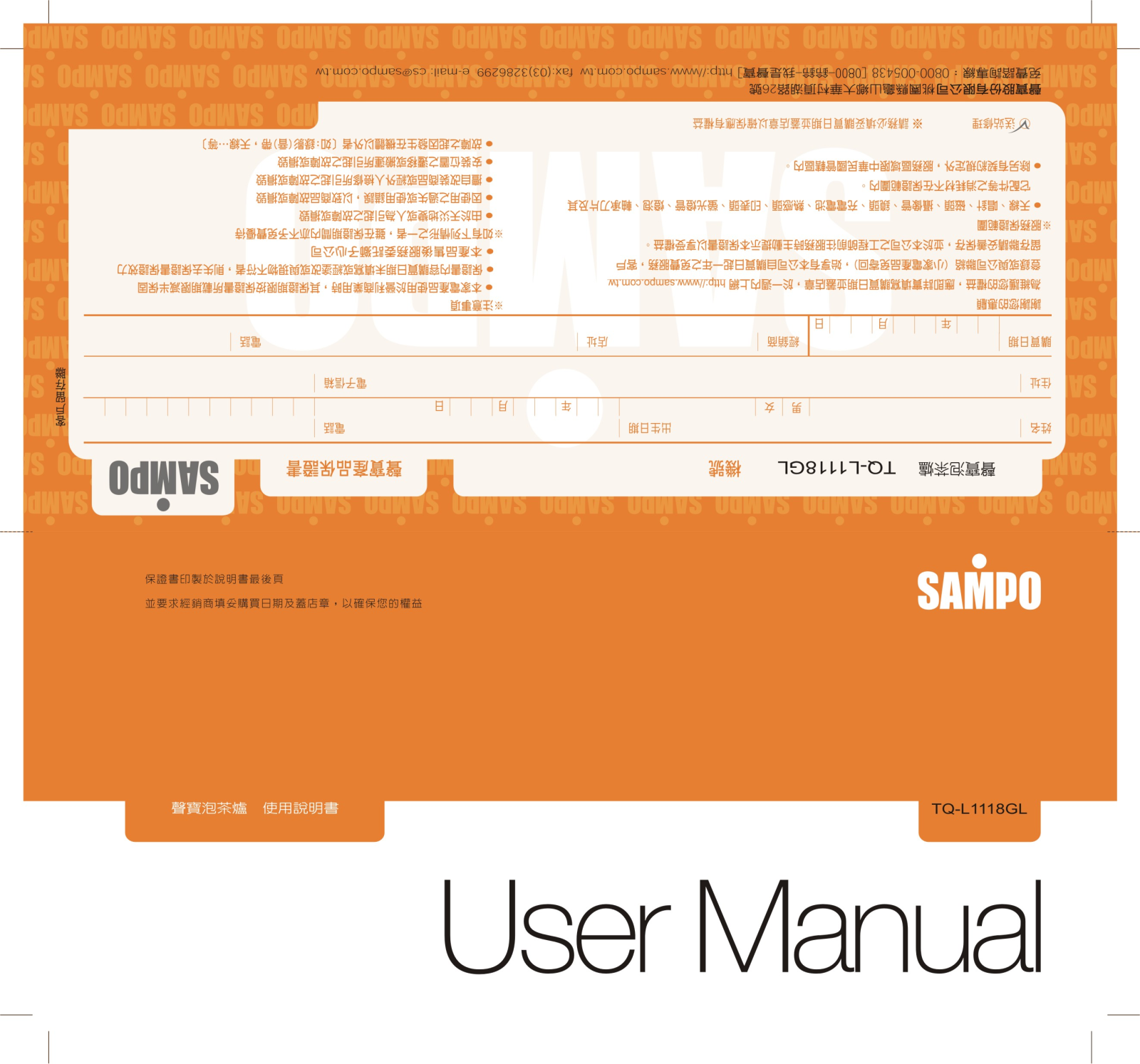 SAMPO TQ-L1118GL User Manual