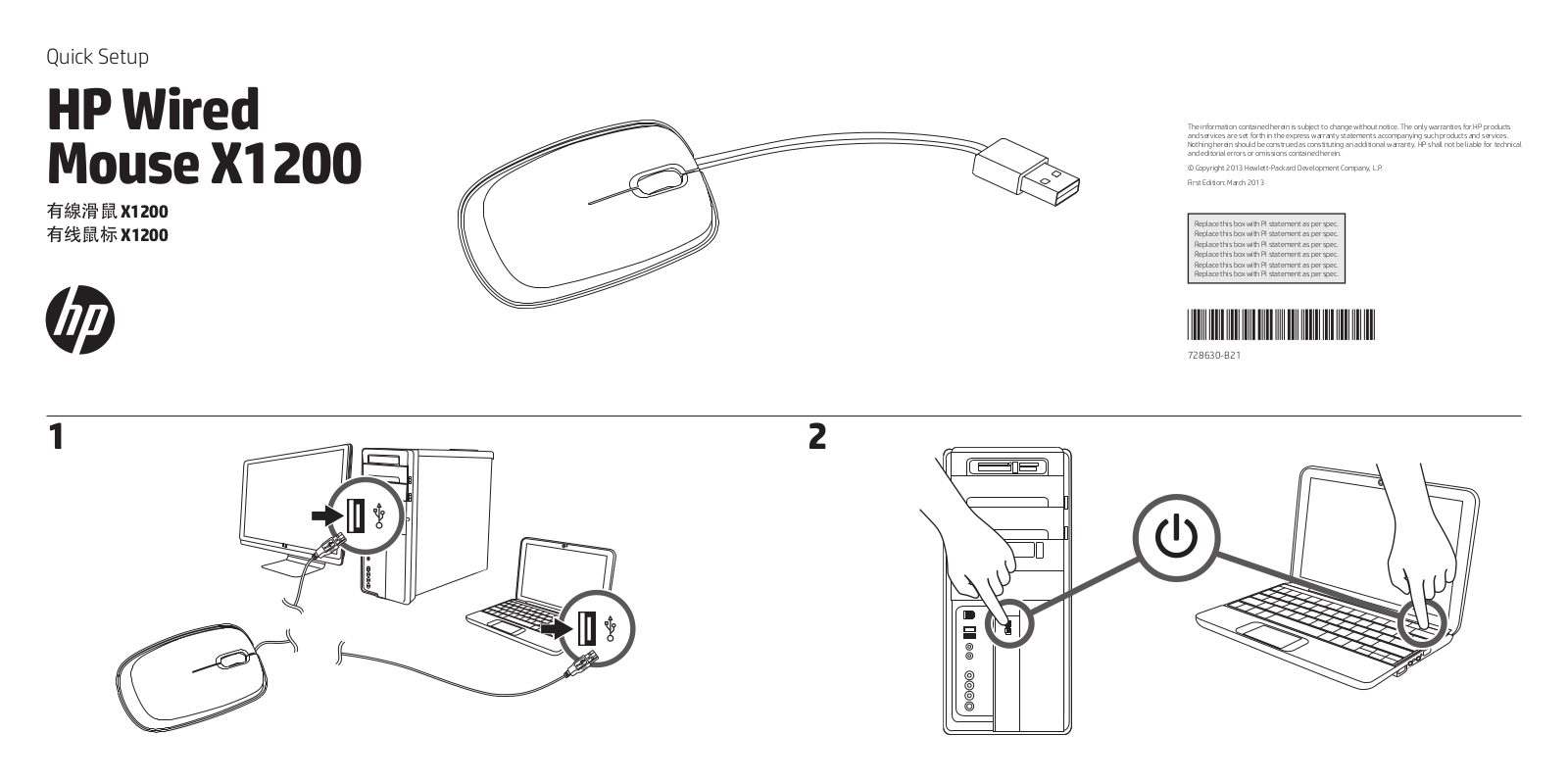 HP Wired Mouse X1200 Quick Start Guide