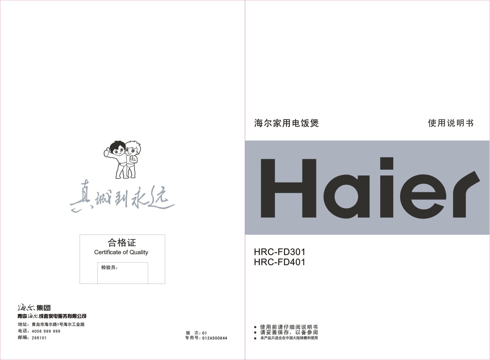 Haier HRC-FD301, HRC-FD401 User Manual