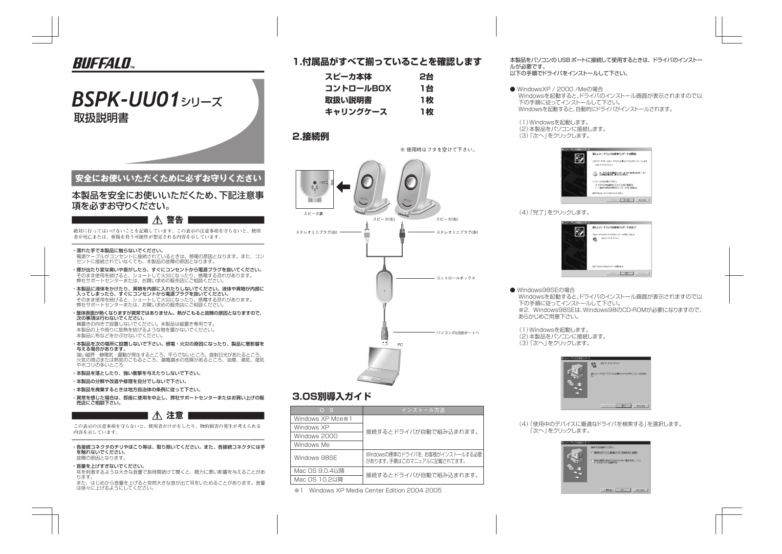 Buffalo BSPK-UU01 User guide