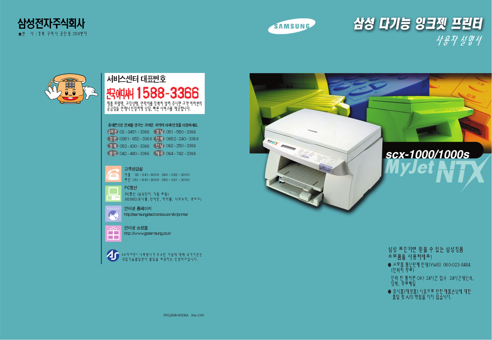 Samsung SCX-1000S, SCX-1000 User Manual