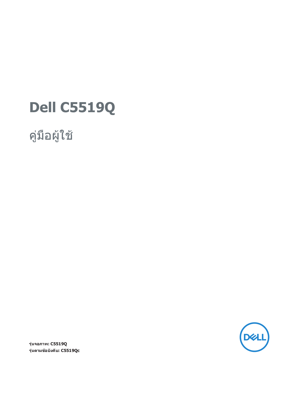 Dell C5519Q User Manual