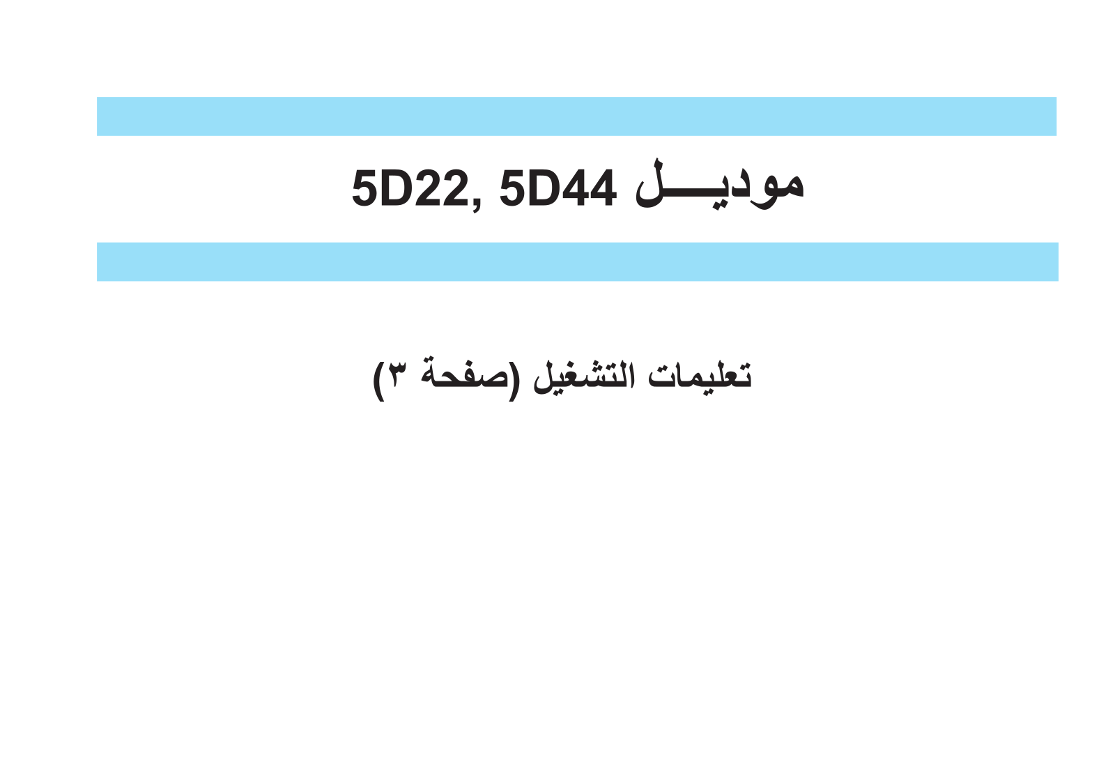 Seiko 5D44, 5D22 User Manual