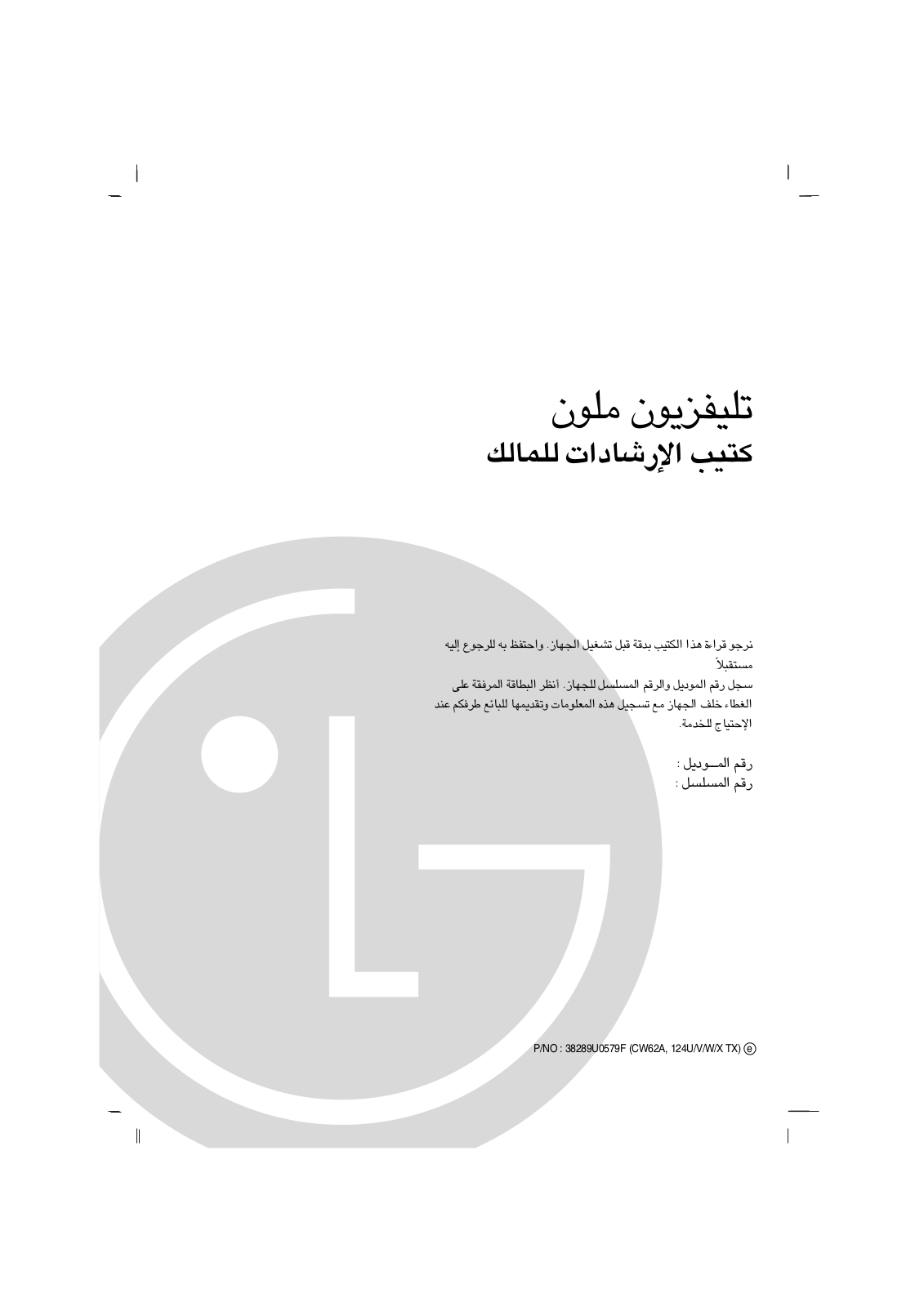 Lg 29FB5RLE User Manual