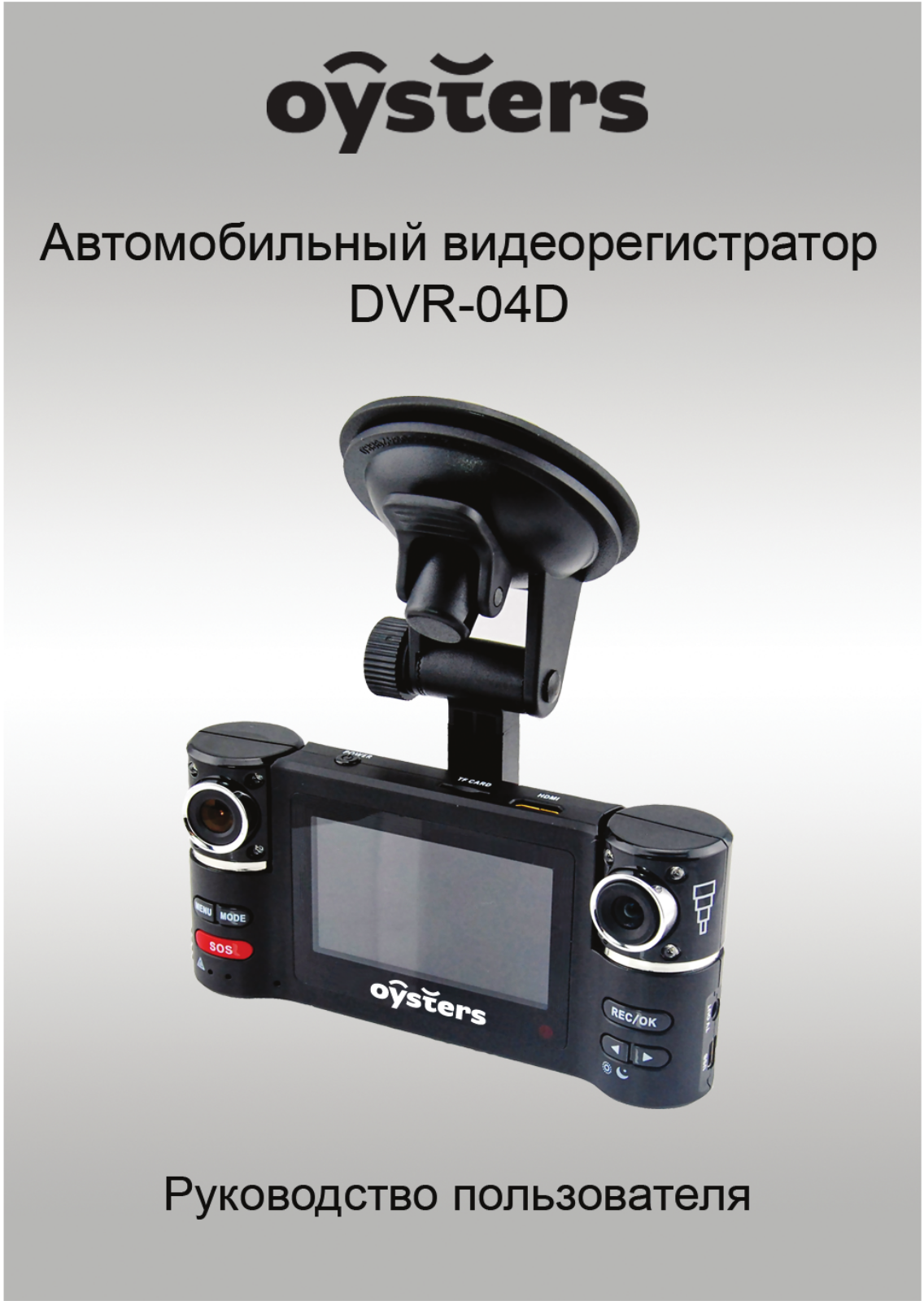 OYSTERS DVR-04D User Manual - ManualMachine.com