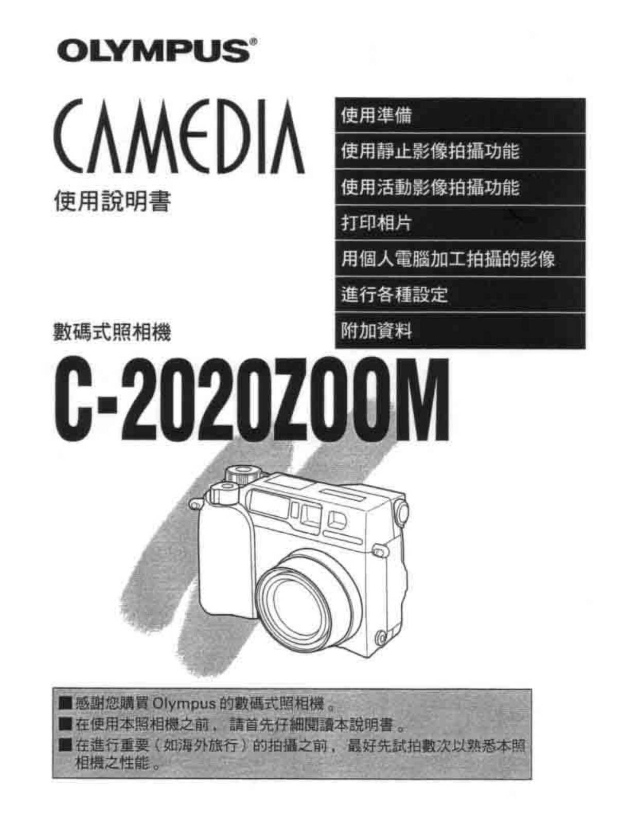 Olympus C-2020 Zoom Instruction Manual