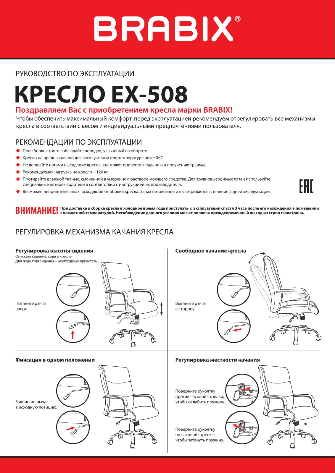 Brabix EX-508 User Manual