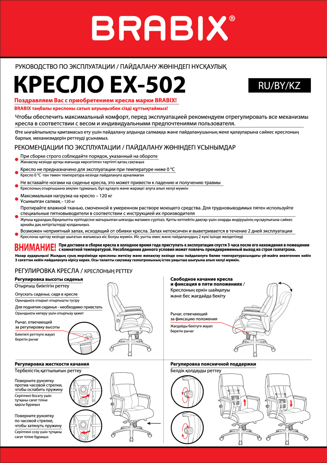 Brabix EX-502 User Manual