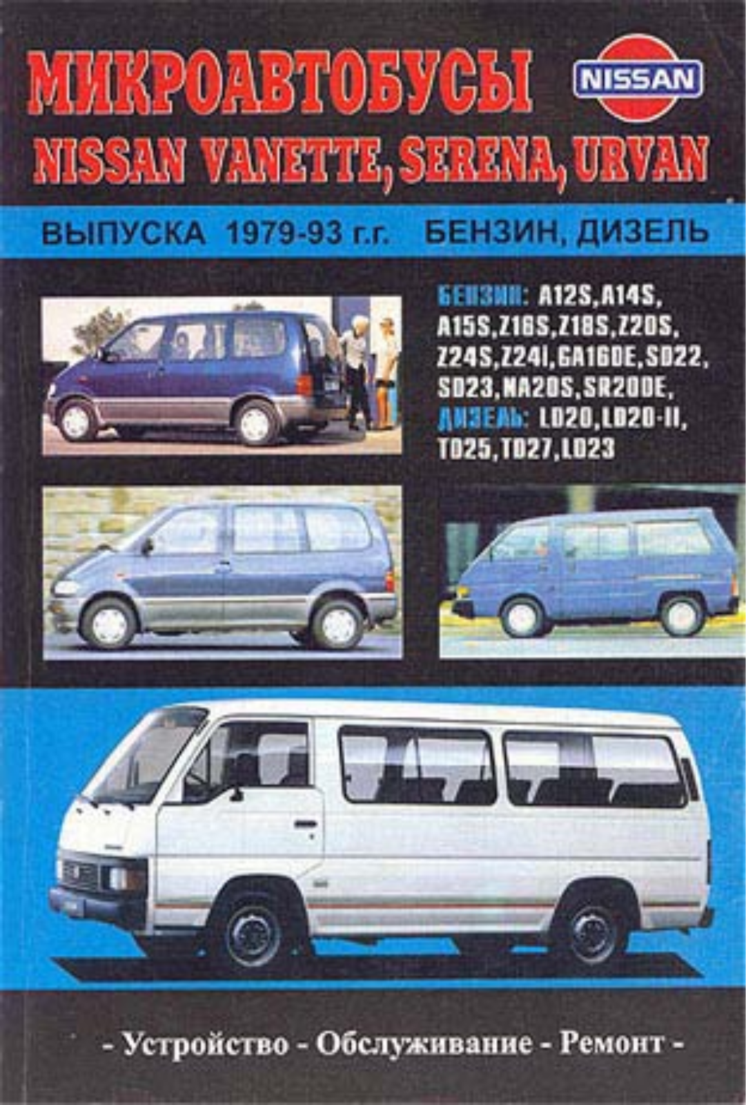 Nissan Urvan 1979 1993, Vanette 1979 1993, Serena 1979 1993 User Manual