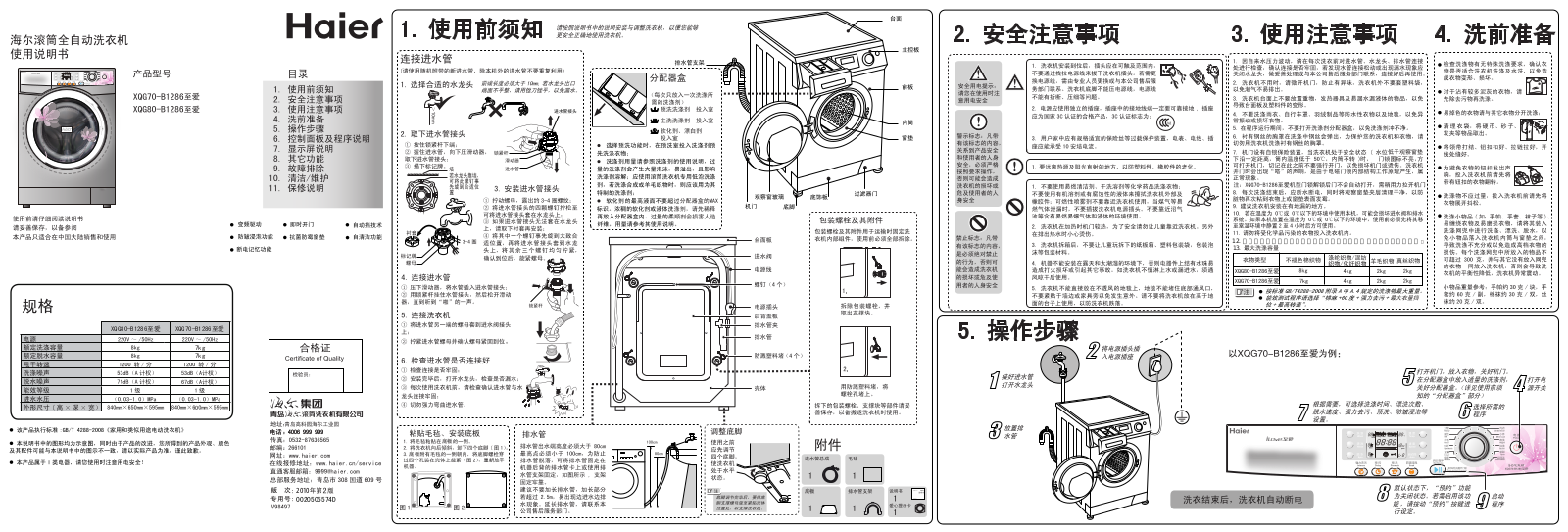 Haier XQG70-B1286, XQG80-B1286 User Manual