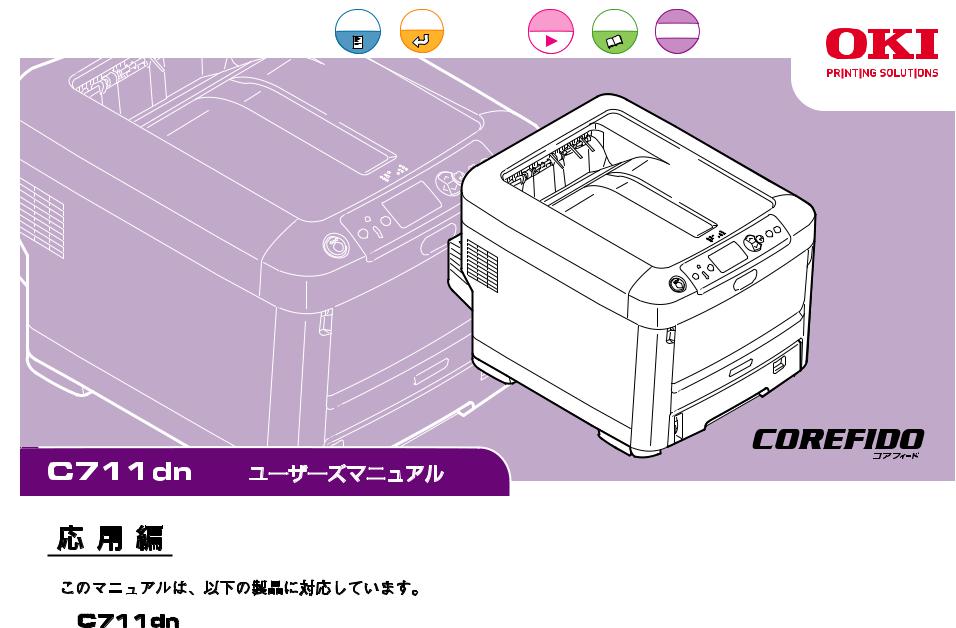 Oki C711dn User's Manual Application