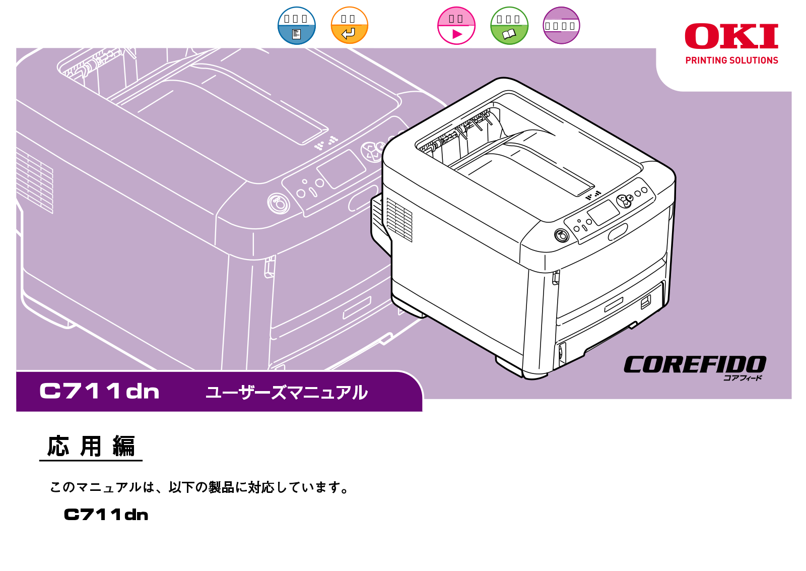 Oki C711dn User's Manual Application