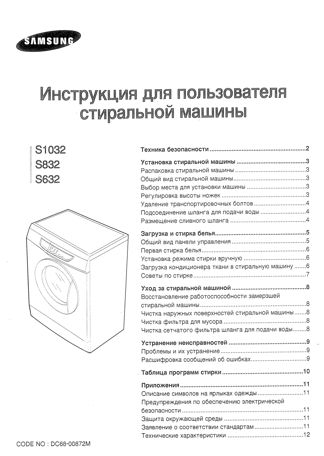 Samsung S832 GWL, S832 GWS User Manual