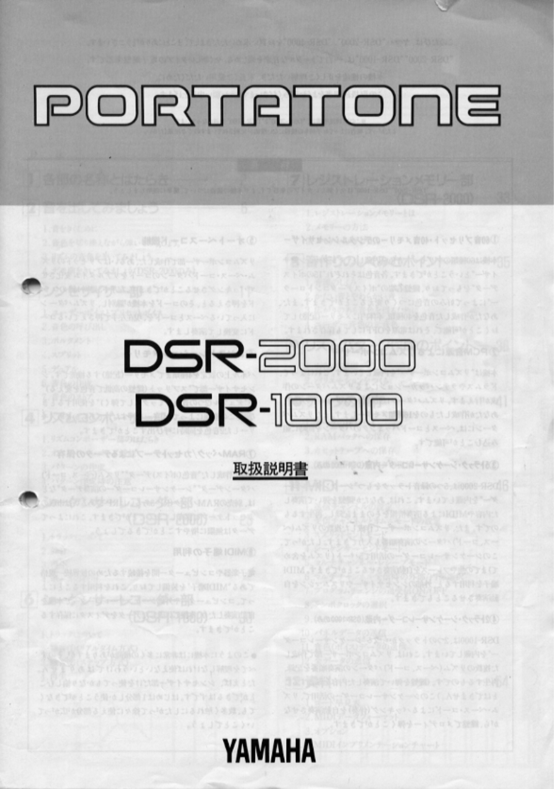 Yamaha DSR-1000, DSR-2000 User Manual