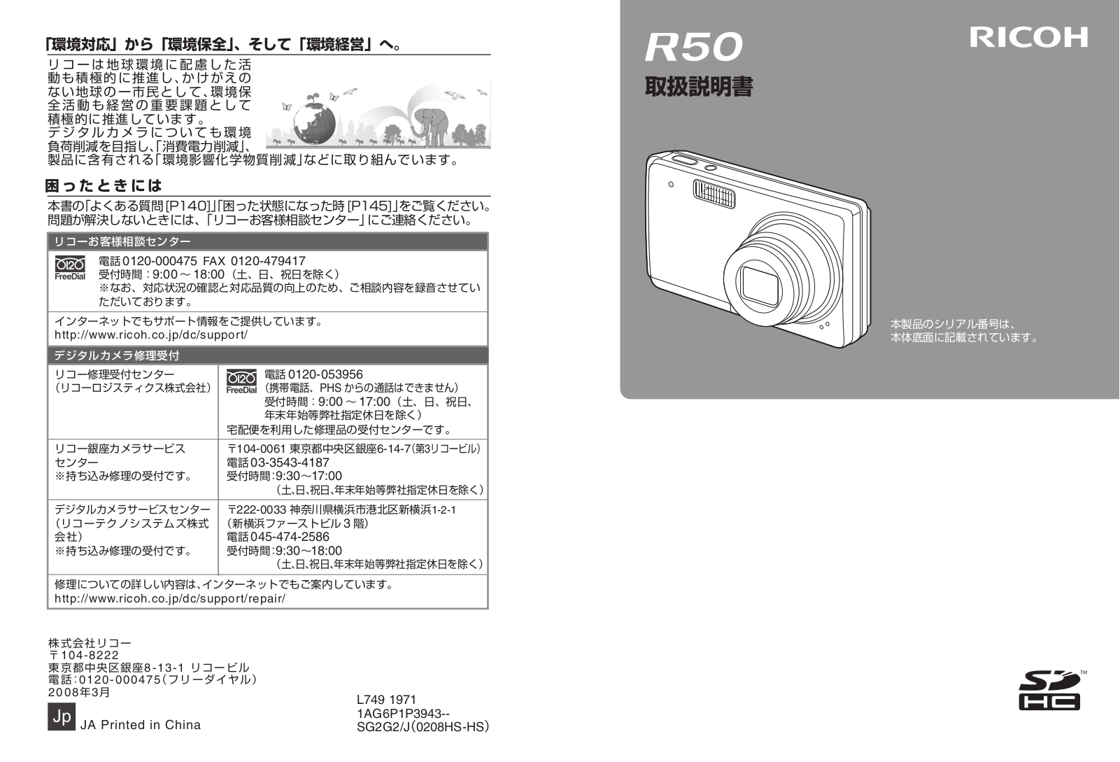 Ricoh R50 User Manual