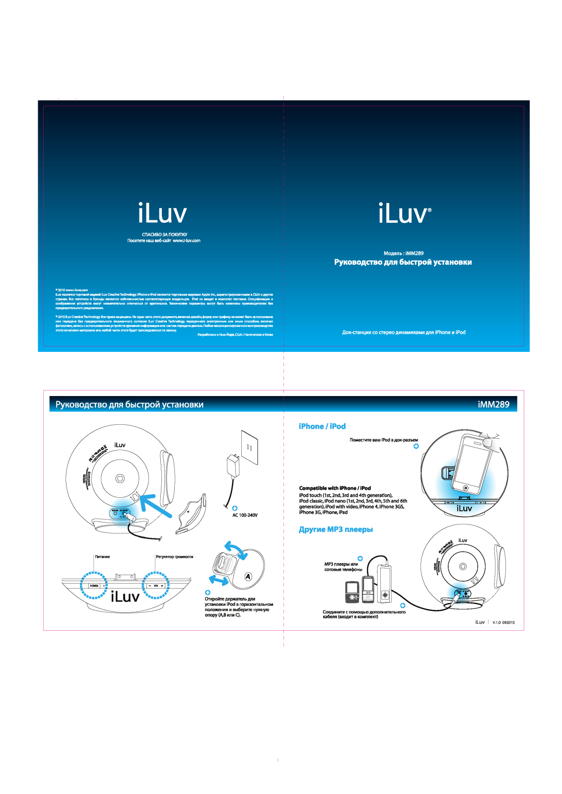 iLuv iMM289 User Manual