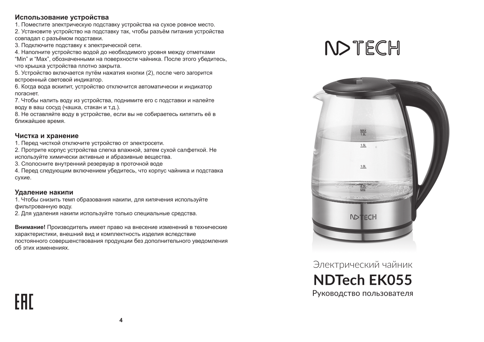 NDTech EK055 User Manual