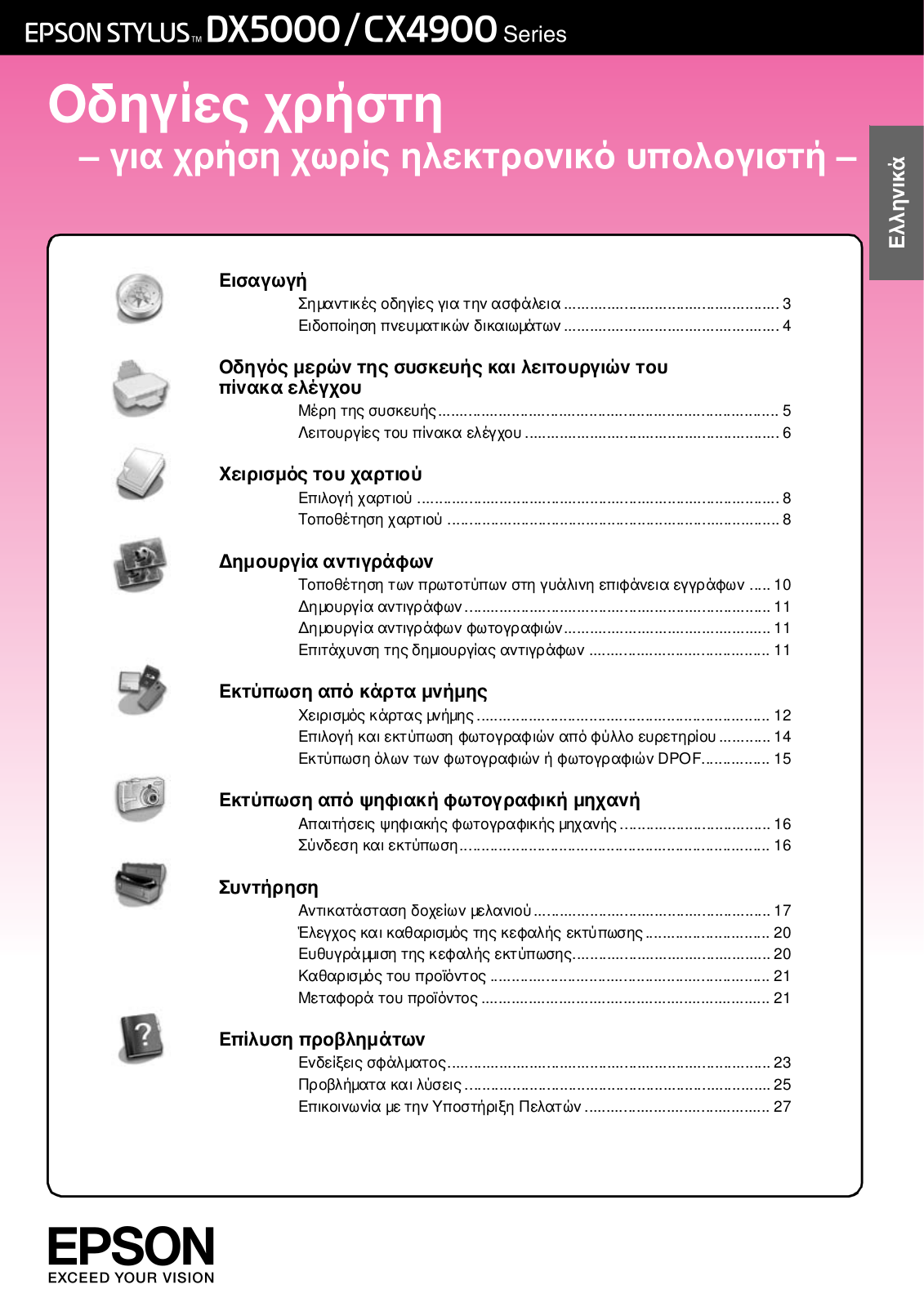 Epson STYLUS CX4900 series, STYLUS DX5000 series User Manual