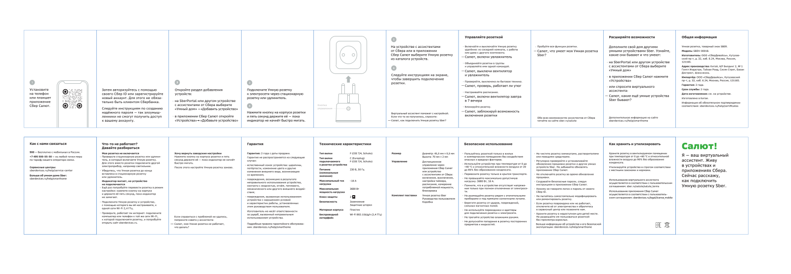 Sber SBDV-00018 User Manual