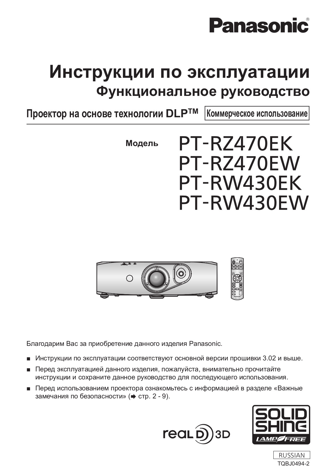 Panasonic PT-RW430EK, PT-RW430EW, PT-RZ470EK, PT-RZ470EW User Manual