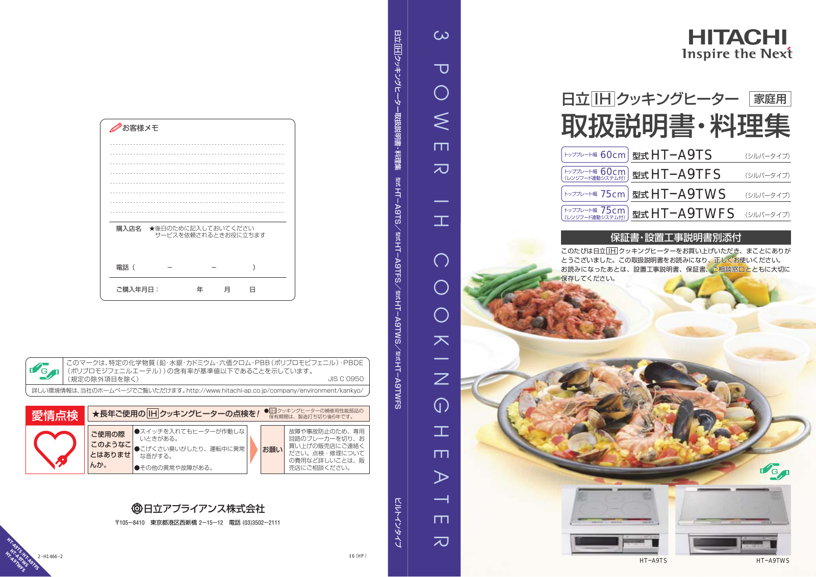 HITACHI HT-A9TS, HT-A9TFS, HT-A9TWS, HT-A9TWFS User guide