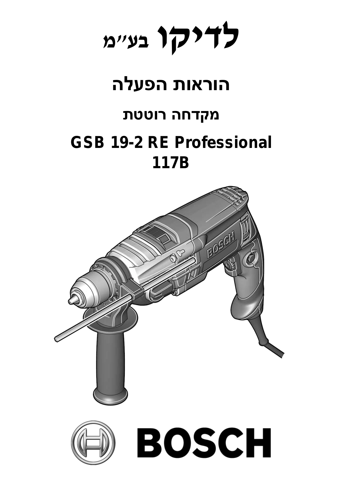 Bosch GSB 19-2 RE User Manual