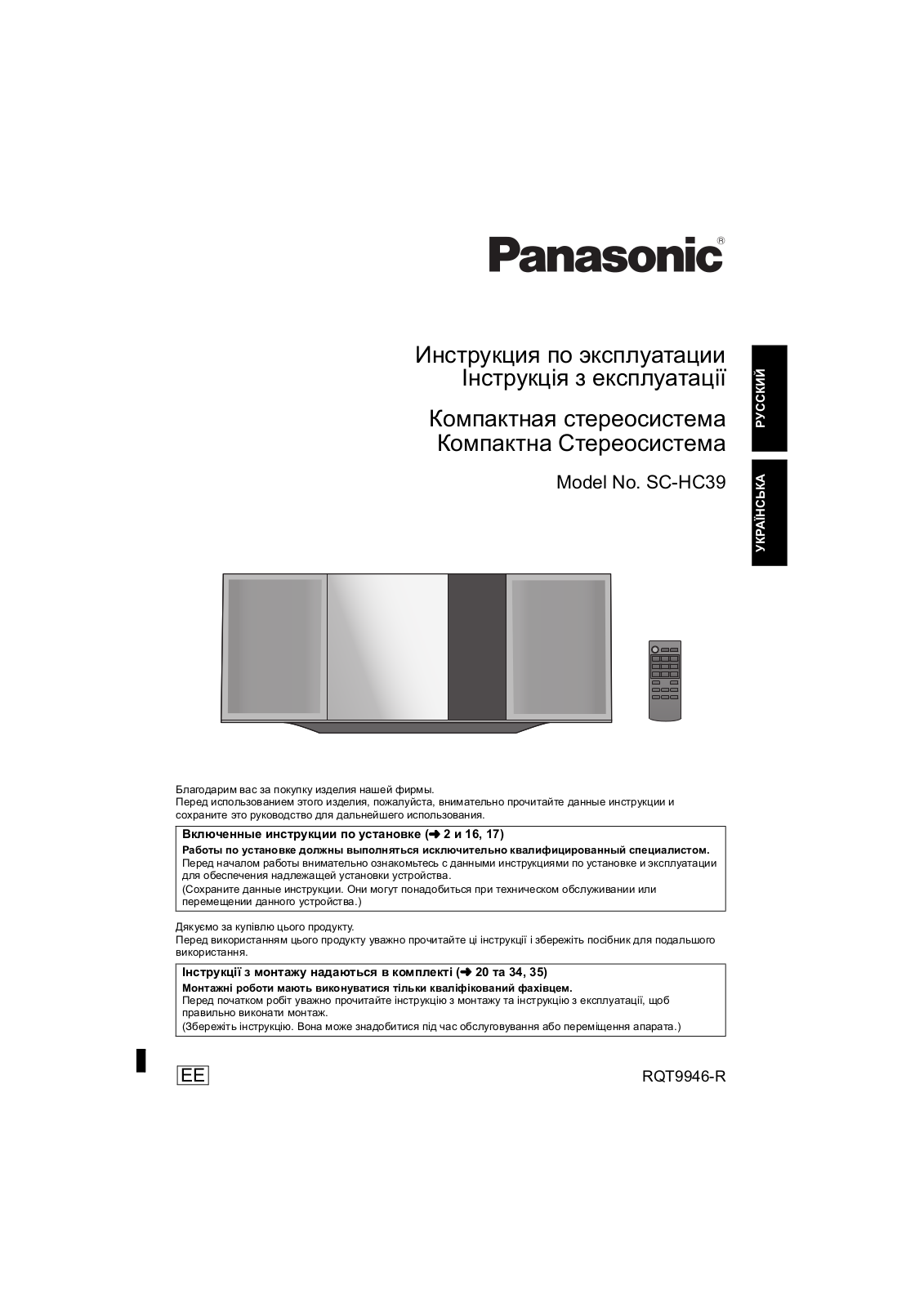 Panasonic SC-HC39 User manual